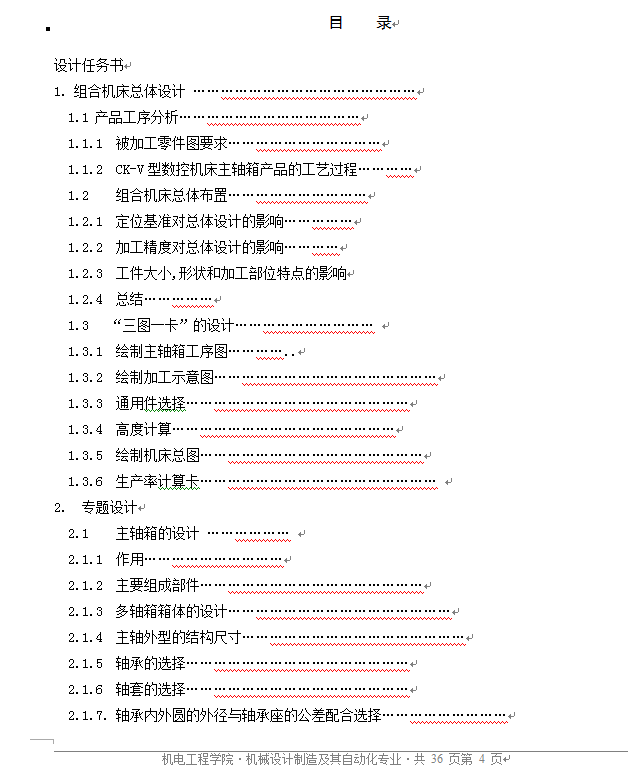 车床尾座体机械加工工艺及夹具设计