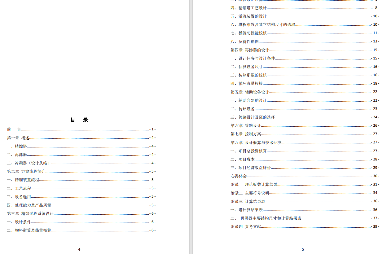 丙烯-丙烷精馏装置CAD+说明