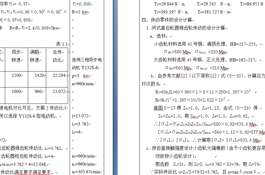 二级直齿（圆锥）齿轮减速器