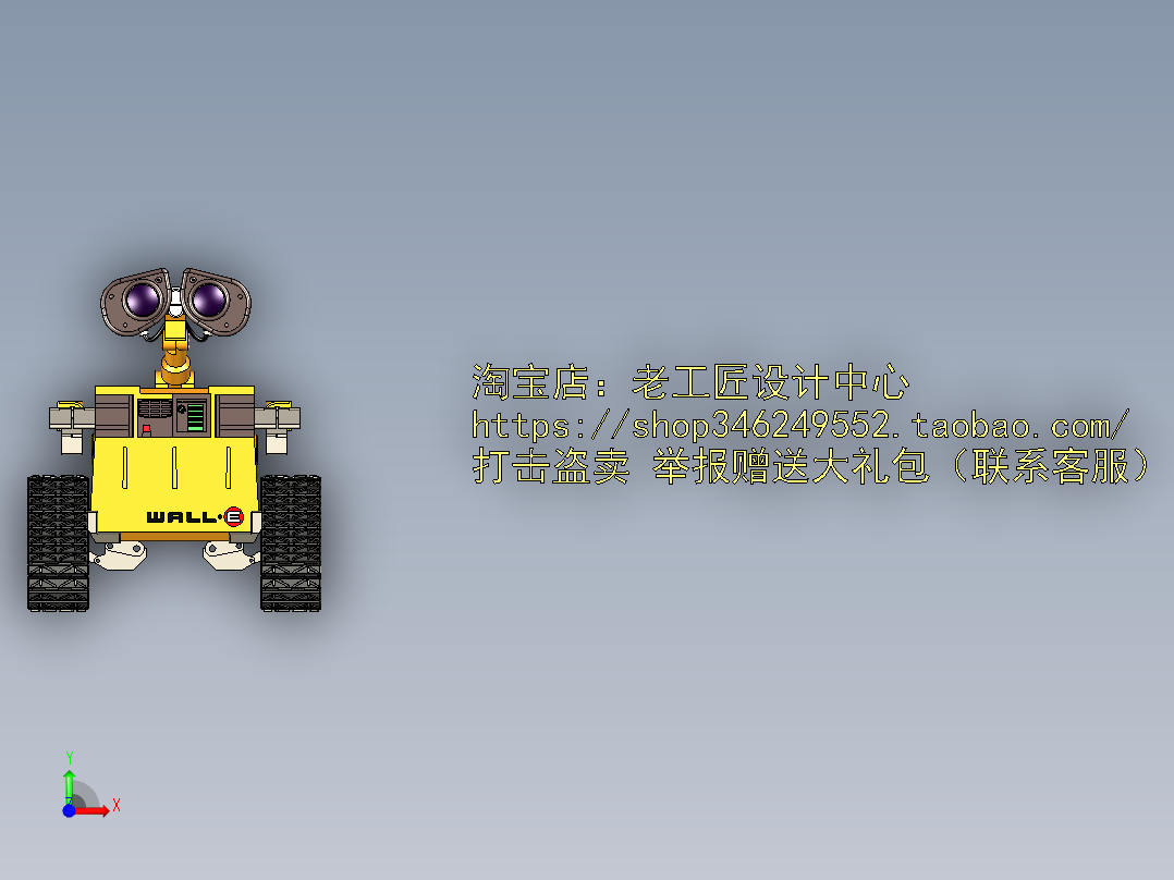 B16-Wall-E瓦力机器人前视图