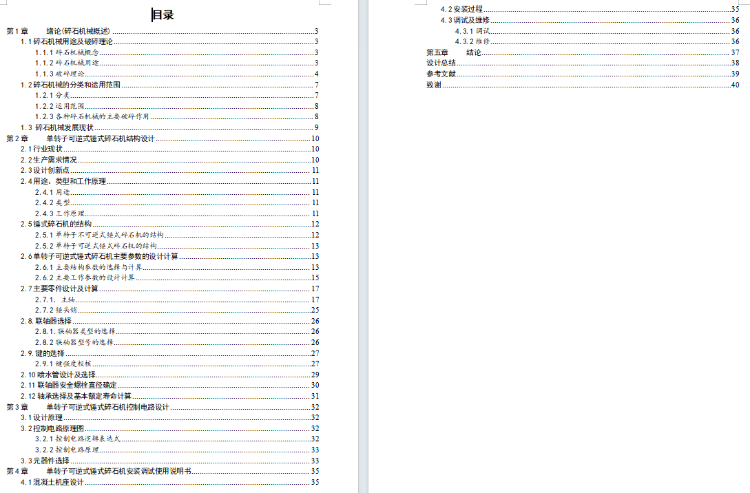 沥青路单转子可逆式碎石机设计-锤式破碎机含13张CAD图