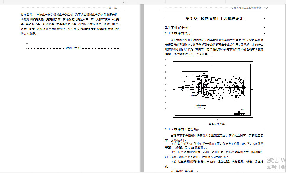 JX389-转向节内孔车组合夹具设计及分析【含三维和cad】