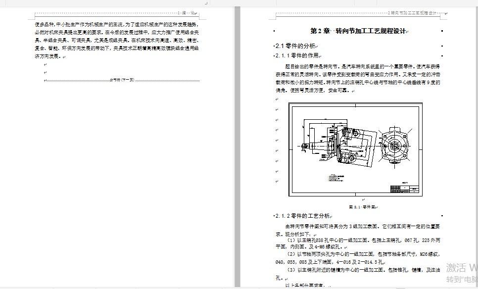 JX389-转向节内孔车组合夹具设计及分析【含三维和cad】