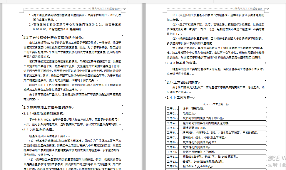 JX389-转向节内孔车组合夹具设计及分析【含三维和cad】