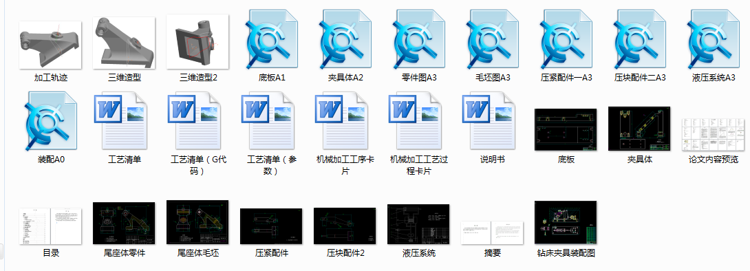 0075-工艺夹具-尾座体加工工艺