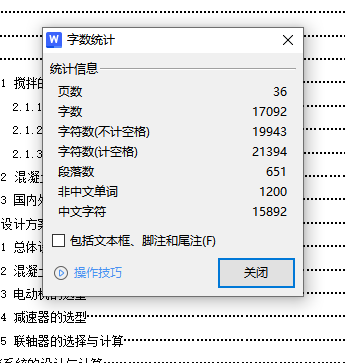 双卧轴混凝土搅拌机机械部分设计含开题及10张CAD图