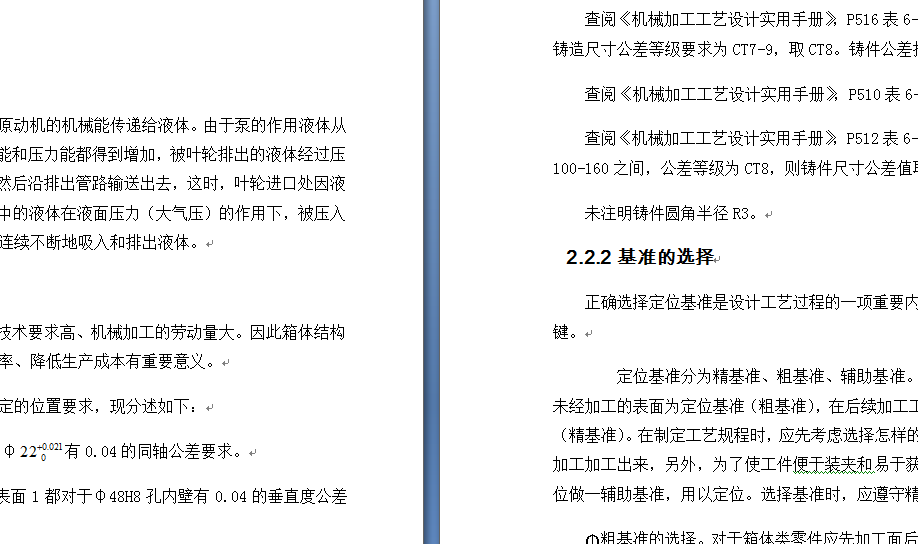 泵体工艺规程及钻6M8孔夹具设计