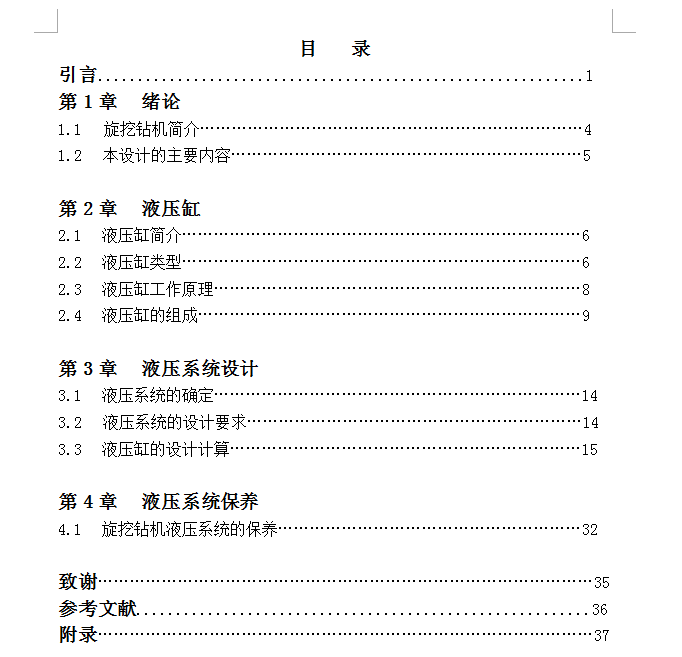 45T旋挖钻机变幅机构液压缸设计