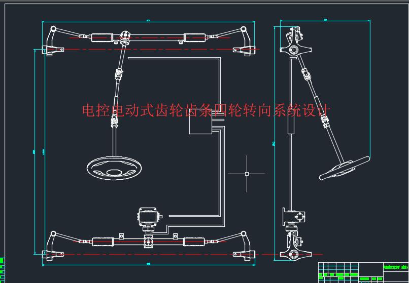 cad电控电动式齿轮齿条四轮转向系统设计方案