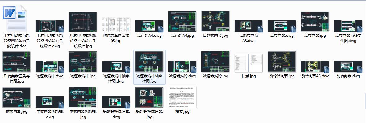 cad电控电动式齿轮齿条四轮转向系统设计方案