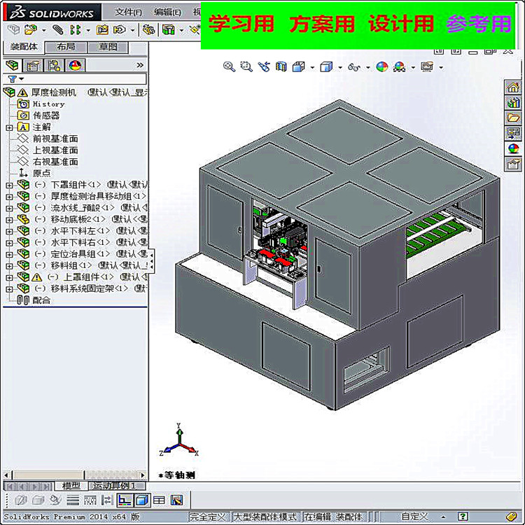 厚度检测机 非标自动化设备3D图纸3D模型