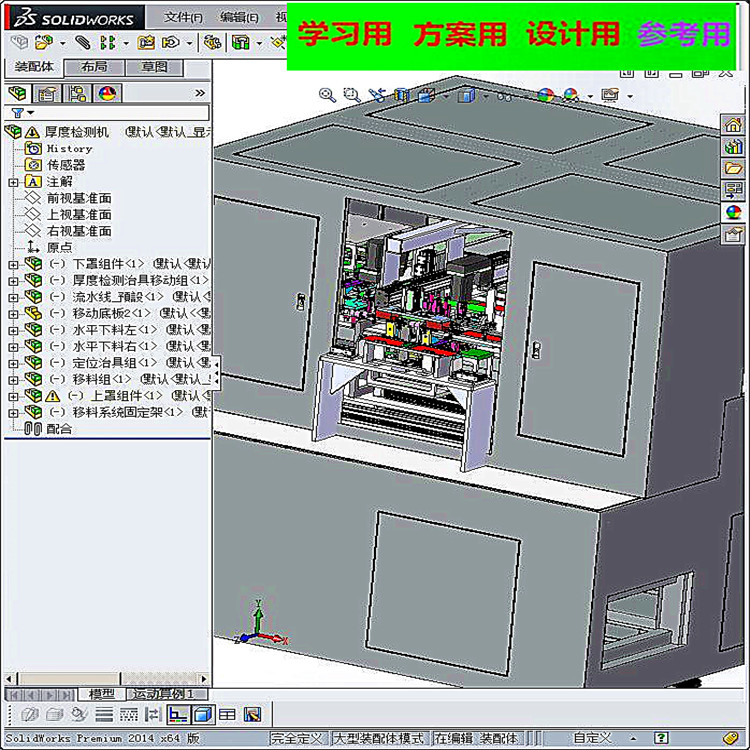 厚度检测机 非标自动化设备3D图纸3D模型