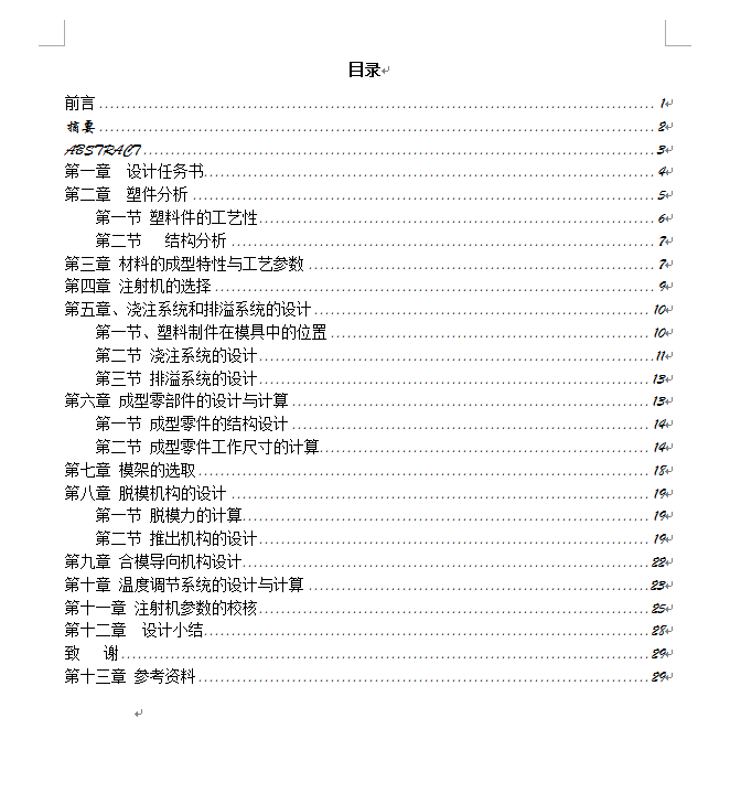 风扇安装板的注射模具设计（有cad图）
