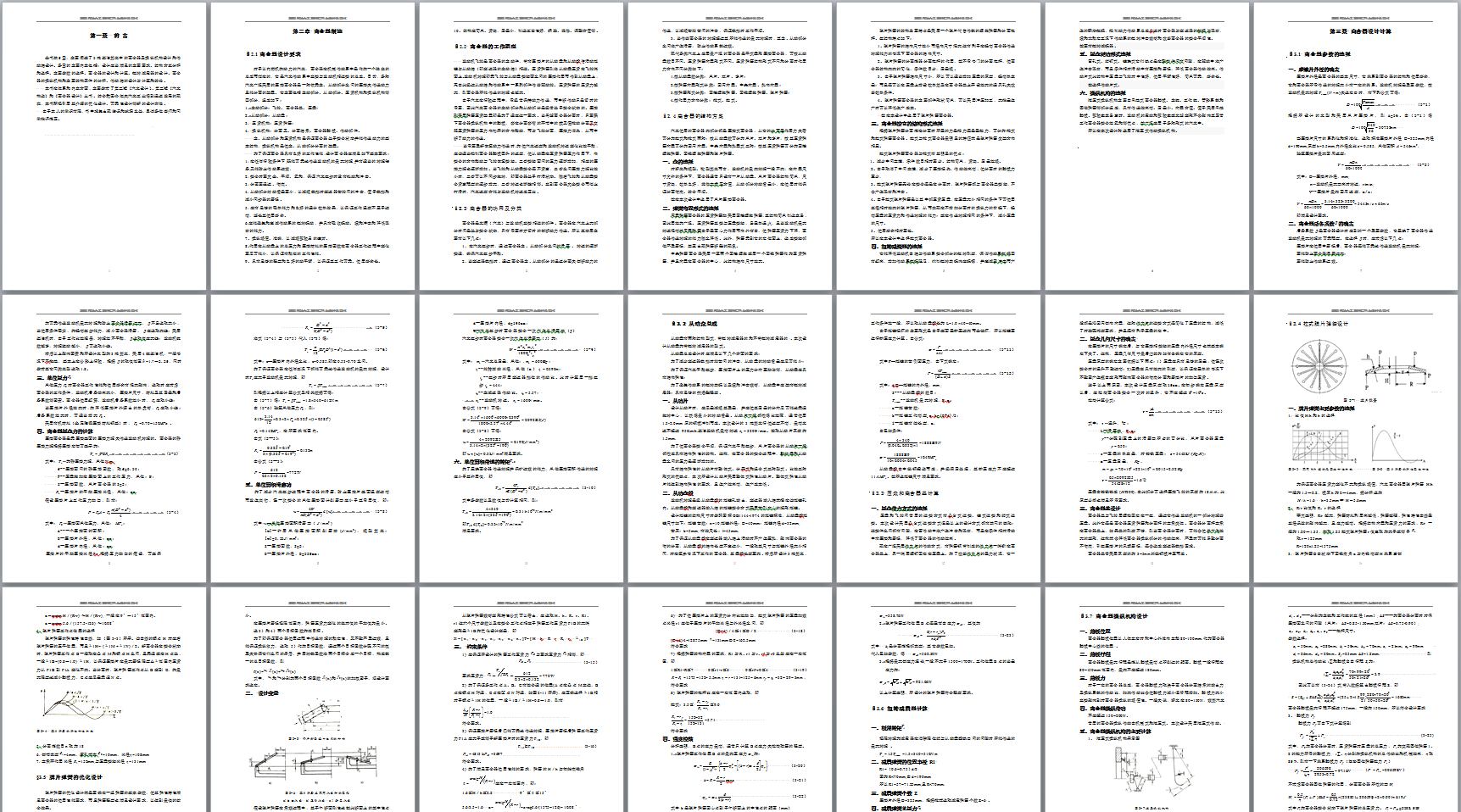 0001-3吨柴油动力货车传动轴和离合器及操纵机构的设计