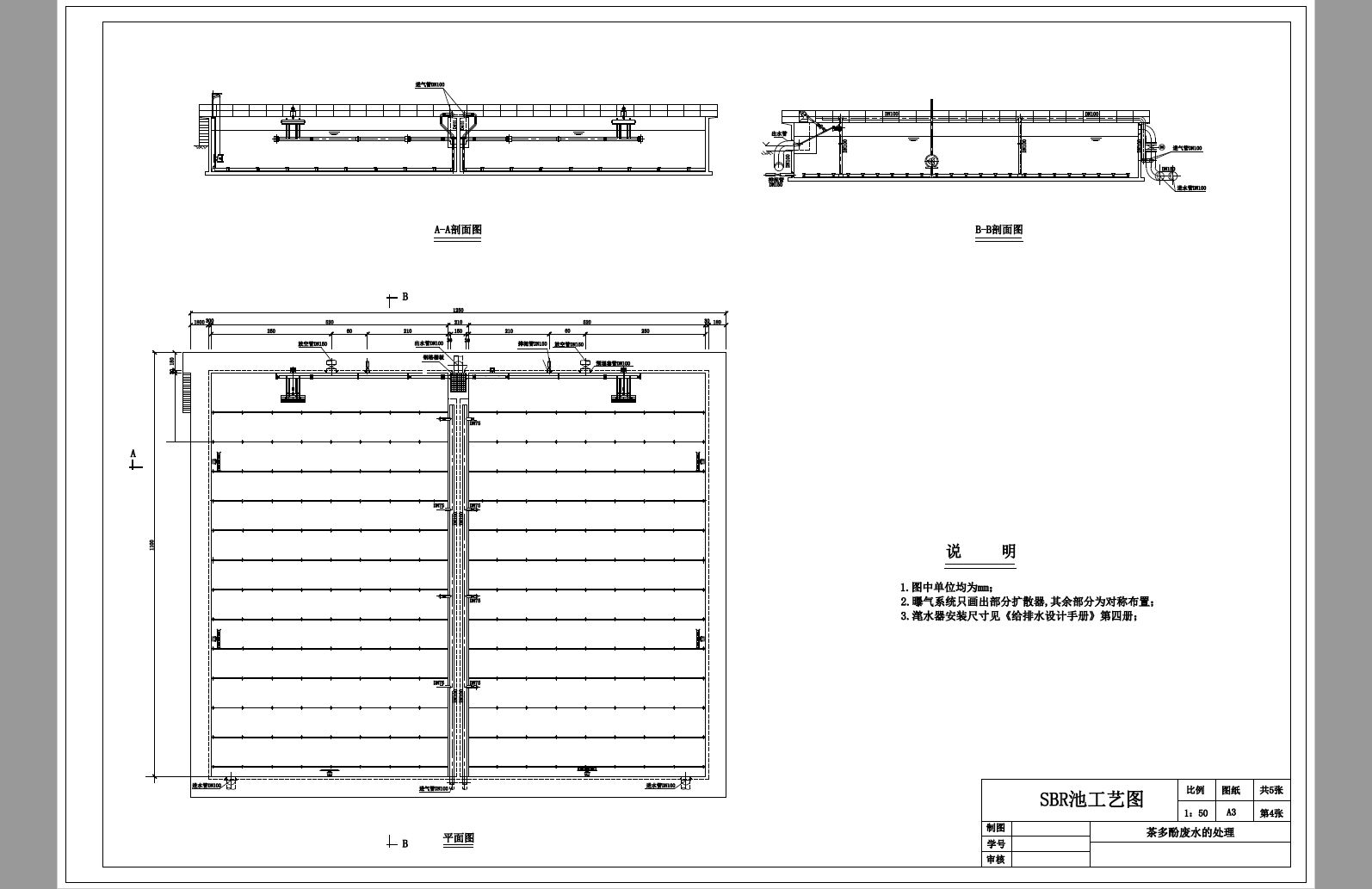 D0714-200m3d茶多酚工业废水污水处理厂设计+CAD+说明书==987954=250