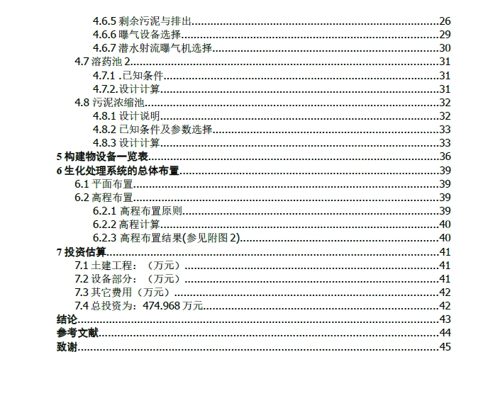 D0714-200m3d茶多酚工业废水污水处理厂设计+CAD+说明书==987954=250