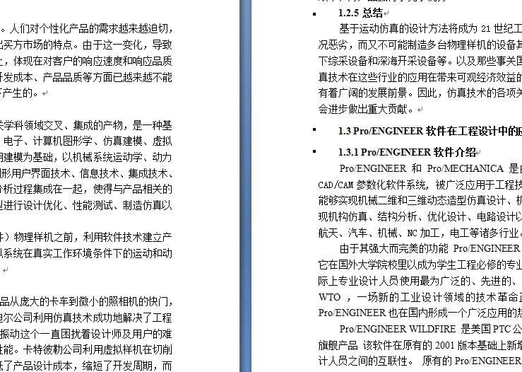 基于ProE的装载机工作装置的实体建模及运动仿真