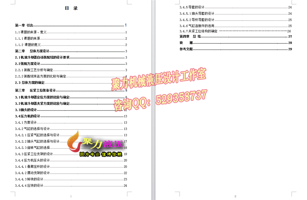 JS35-机油冷却器自动装备线压紧工位装备设计[含全套图和文档]