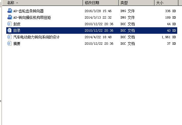 汽车电动助力转向系统的设计【齿轮齿条转向器】