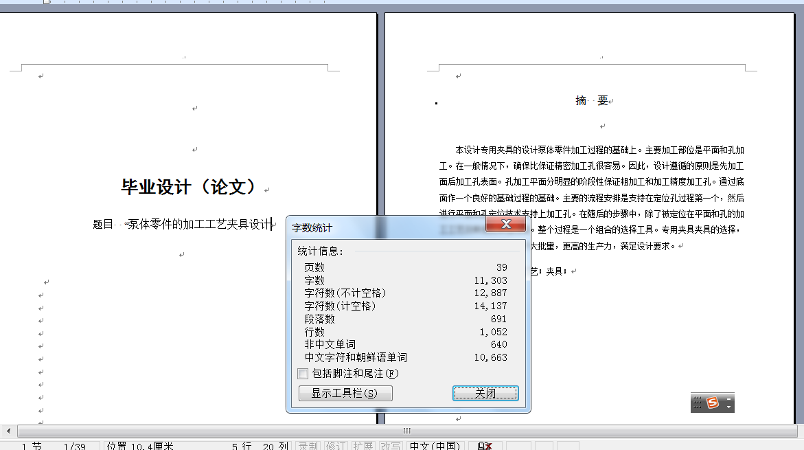 APR08泵体加工工艺及车内孔夹具设计