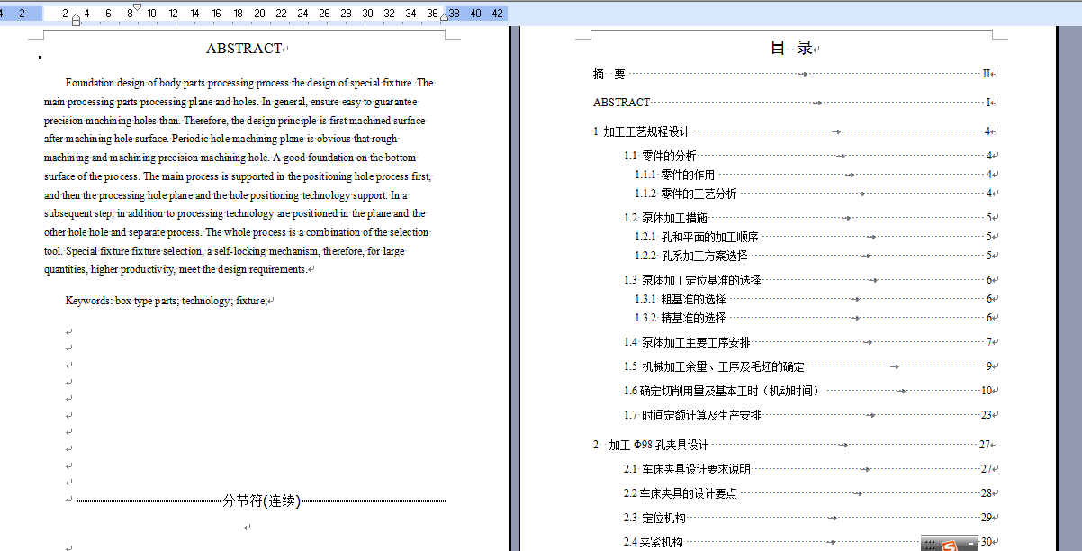 APR08泵体加工工艺及车内孔夹具设计