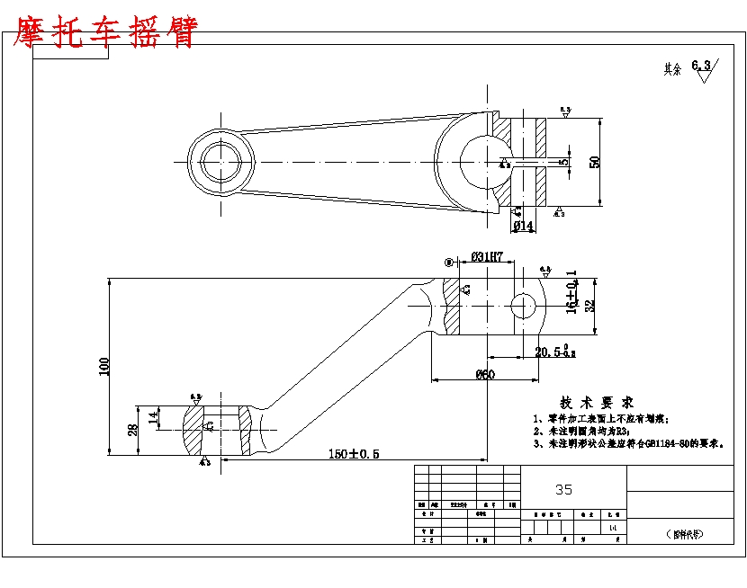 转向杆-摩托车摇臂零件的钻φ14孔夹具设计及加工工艺装备规程含4张CAD图