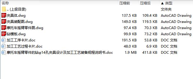 转向杆-摩托车摇臂零件的钻φ14孔夹具设计及加工工艺装备规程含4张CAD图