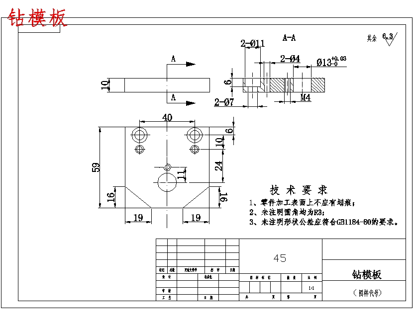 转向杆-摩托车摇臂零件的钻φ14孔夹具设计及加工工艺装备规程含4张CAD图