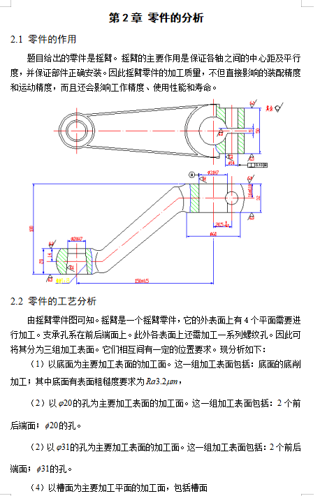 转向杆-摩托车摇臂零件的钻φ14孔夹具设计及加工工艺装备规程含4张CAD图
