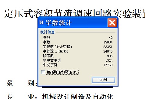定压式容积节流调速回路实验装置设计【含CAD图纸】==============