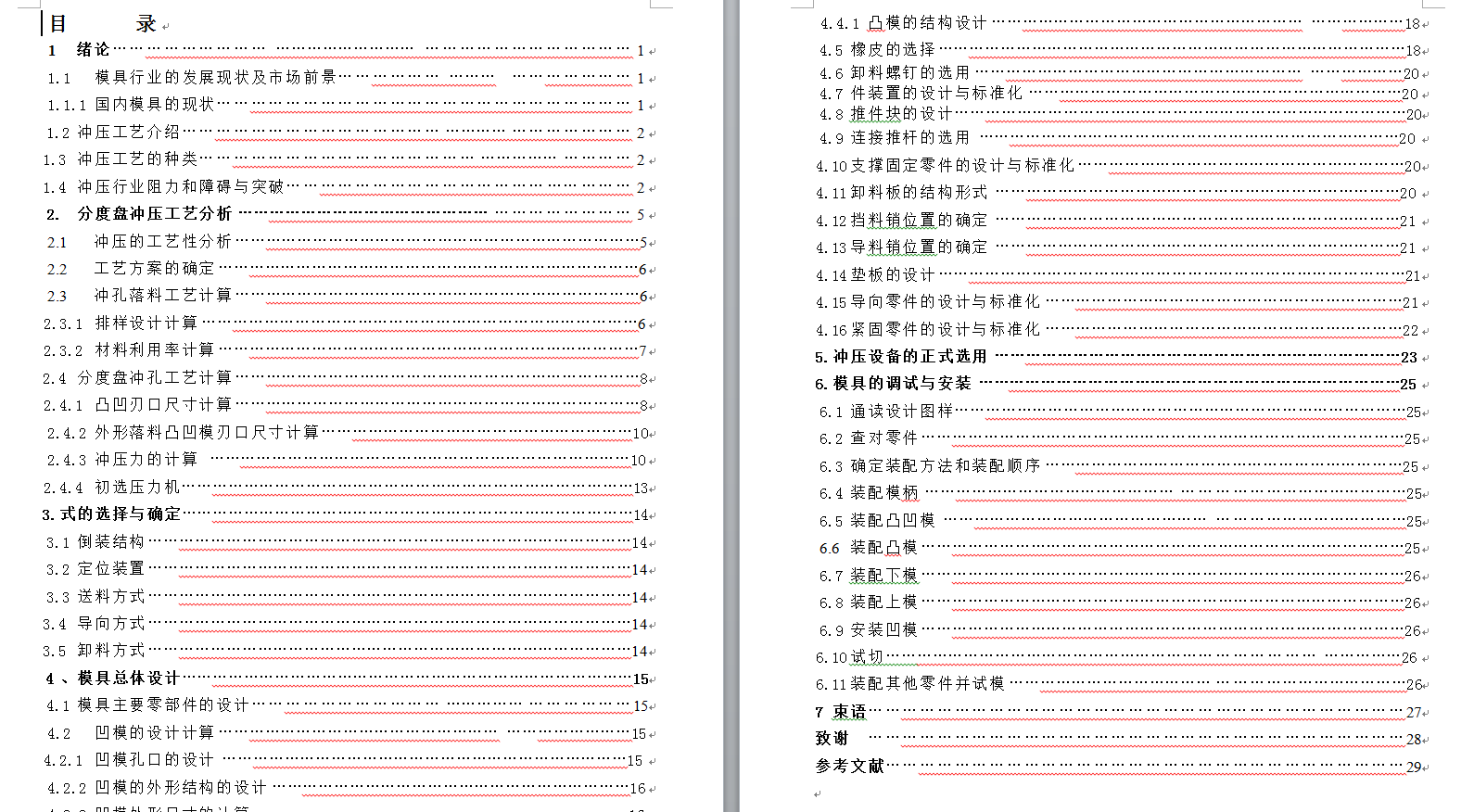 0031-分度盘零件冲孔落料复合模设计（倒装复合模）【全套13张CAD图】