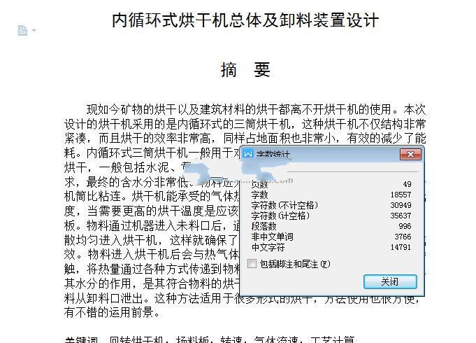 内循环式烘干机总体及卸料装置设计图纸