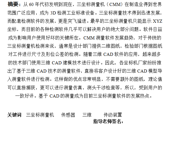 5A150--三坐标测量机的机械结构设计及应用