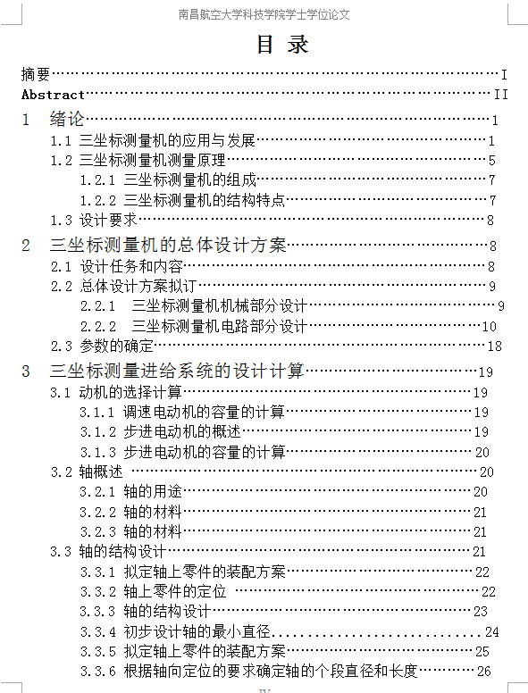 5A150--三坐标测量机的机械结构设计及应用