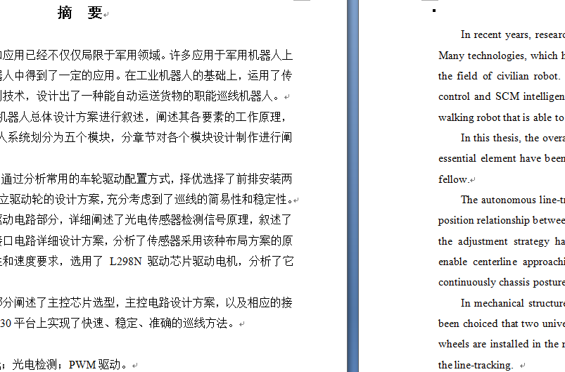智能巡线机器人设计