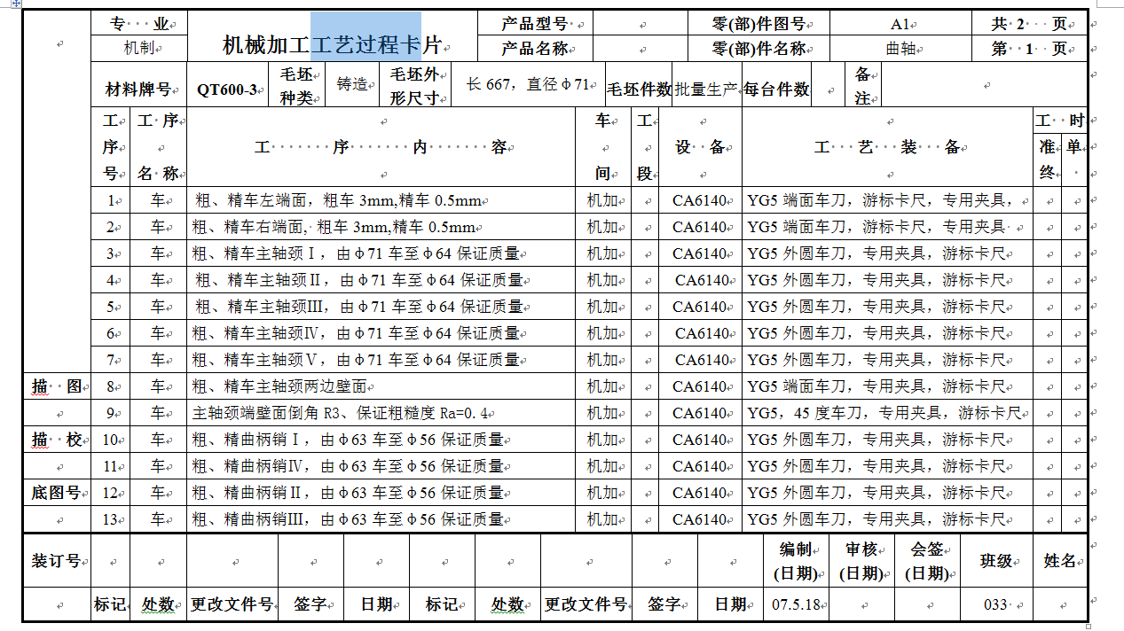 机械毕业设计-0073-工艺夹具-四缸柴油机曲轴工艺及钻床专用夹具（曲轴斜油孔）设计