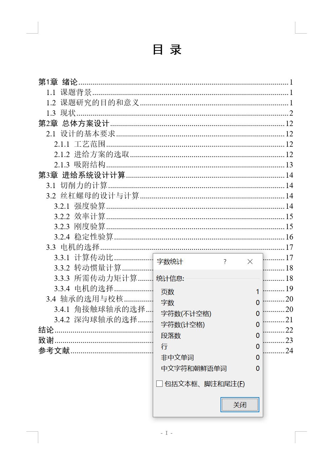 水下船舶清洗机器人结构设计【5张cad图纸和说明书】