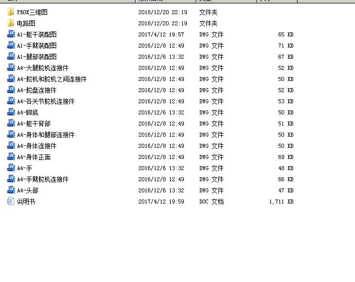 形仿生机器人双足行走机构设计【PROE】带电路图