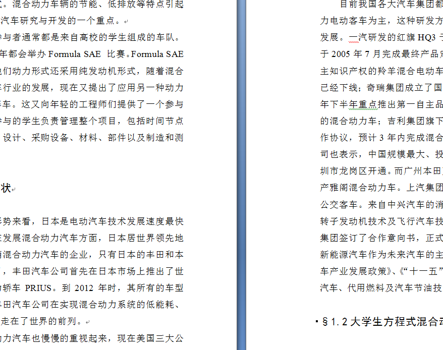 大学生方程式混合动力电动赛车设计