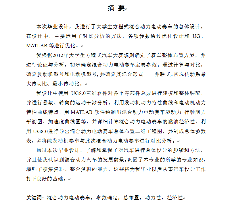 大学生方程式混合动力电动赛车设计