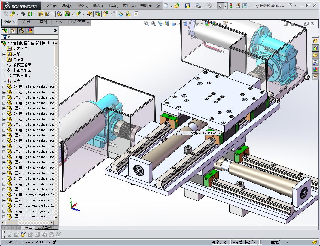 X,Y轴数控操作台设计模型