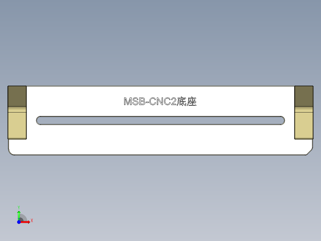 MSB-CNC2-dizuo-180616前视图