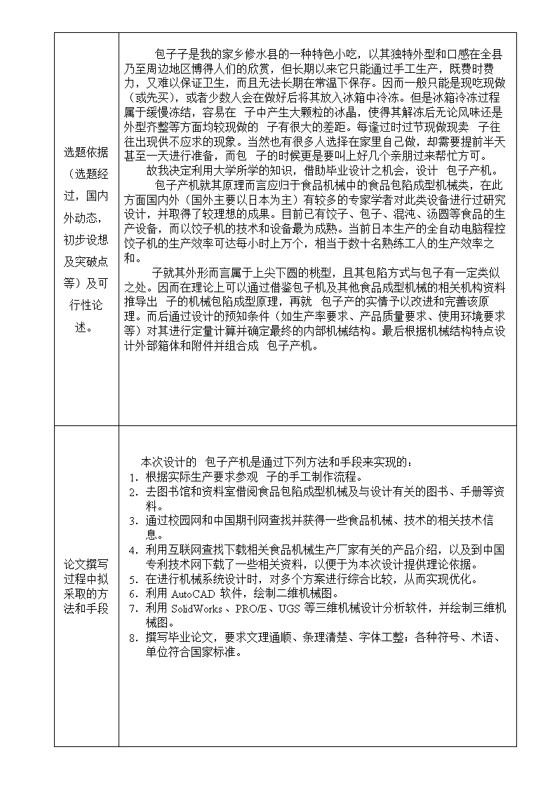 JS57-包子生产机的设计参考设计[含全套图和文档]