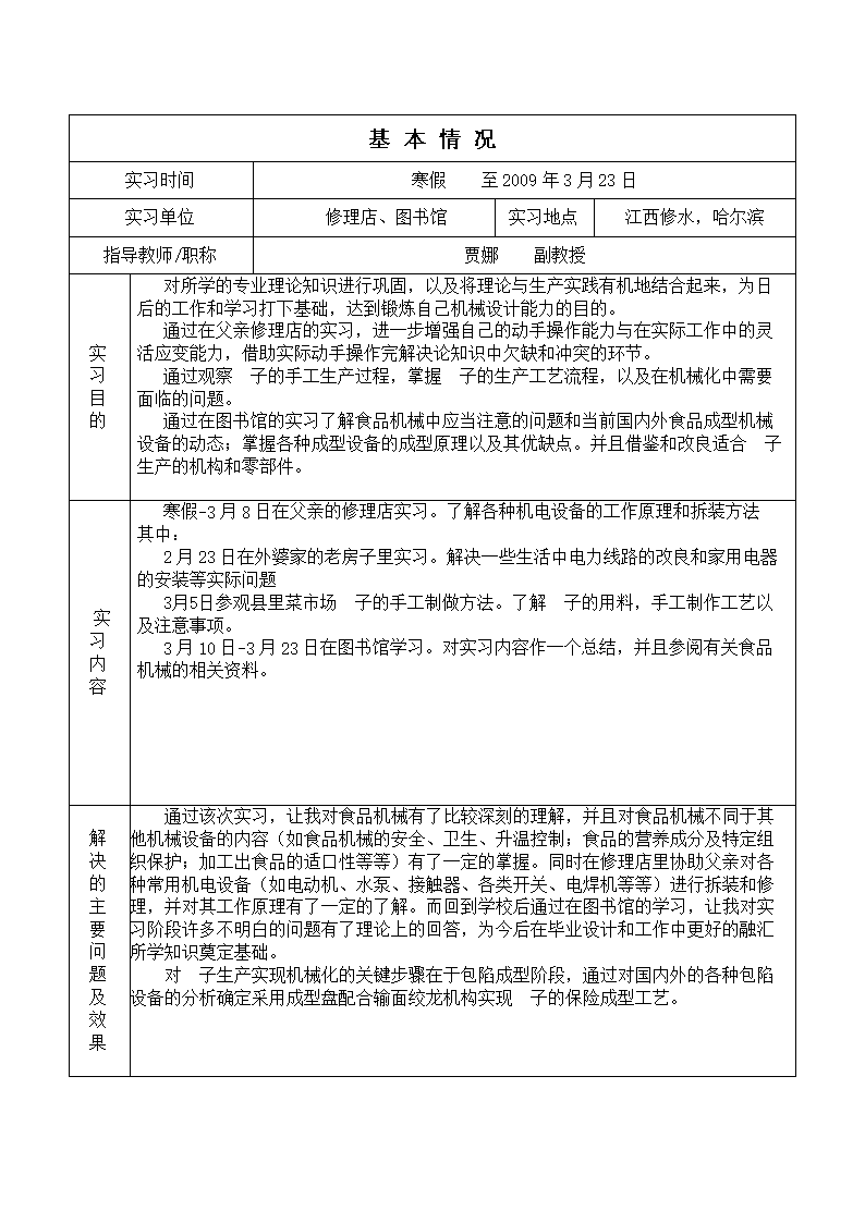 JS57-包子生产机的设计参考设计[含全套图和文档]