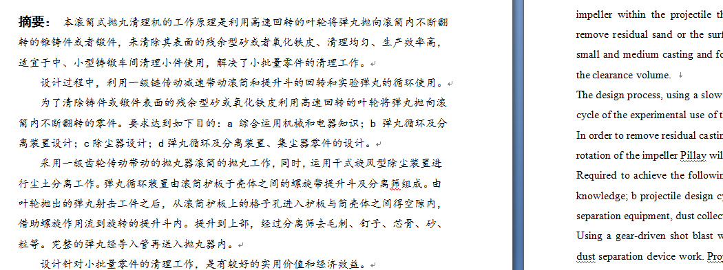 滚筒式抛丸清理机的总体和结构设计