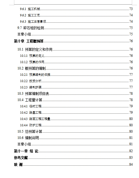 太原至焦作二级公路k0+000~k3+000段设计含开题及CAD图