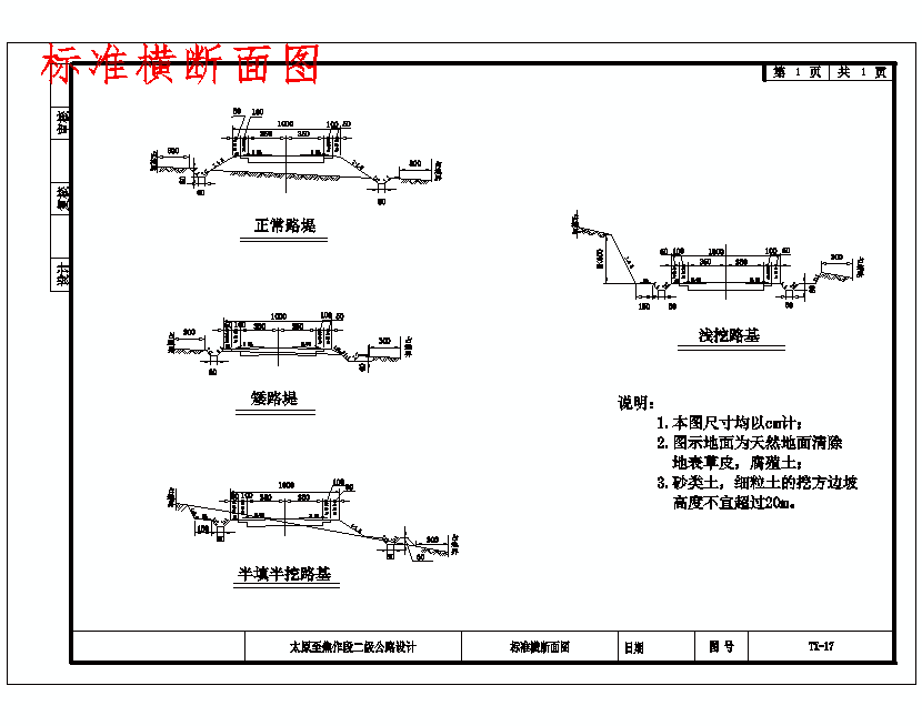 太原至焦作二级公路k0+000~k3+000段设计含开题及CAD图