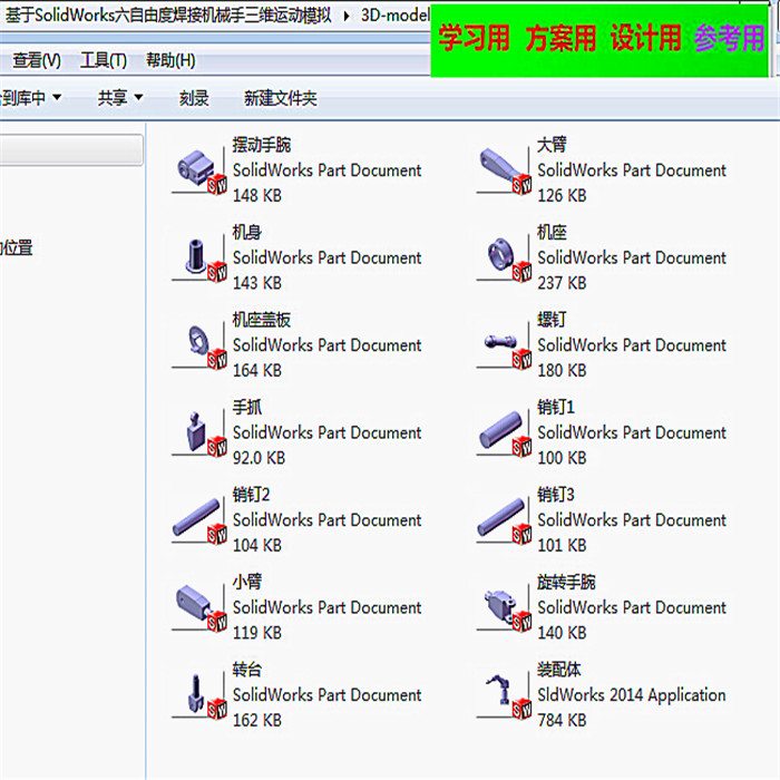 基于SolidWorks六自由度焊接机械手三维运动模拟