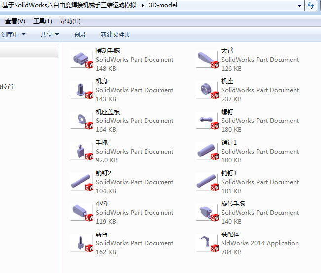 基于SolidWorks六自由度焊接机械手三维运动模拟