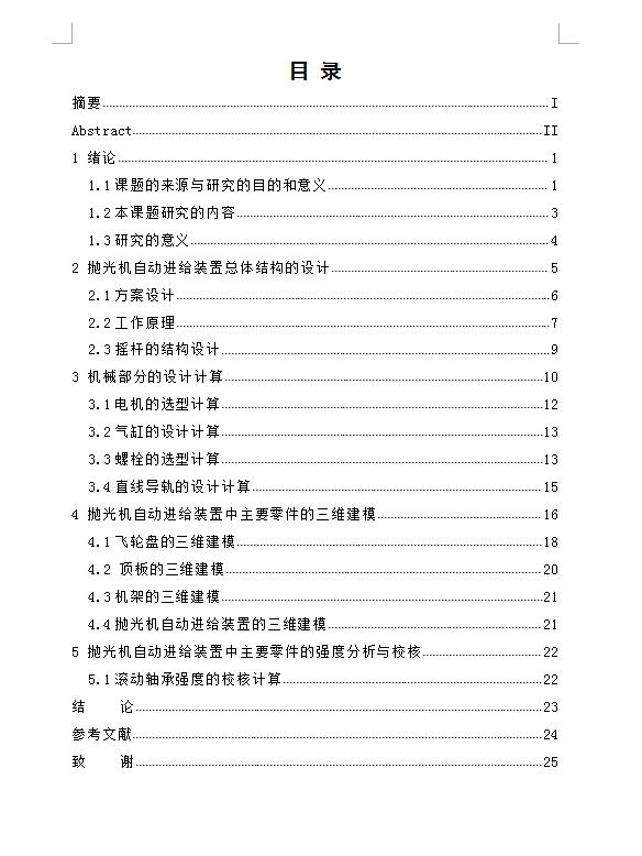 Q245-抛光机自动进给装置设计【三维SolidWorks】